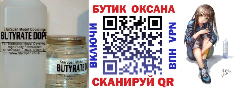 Бутират BDO 33%  Аргун 